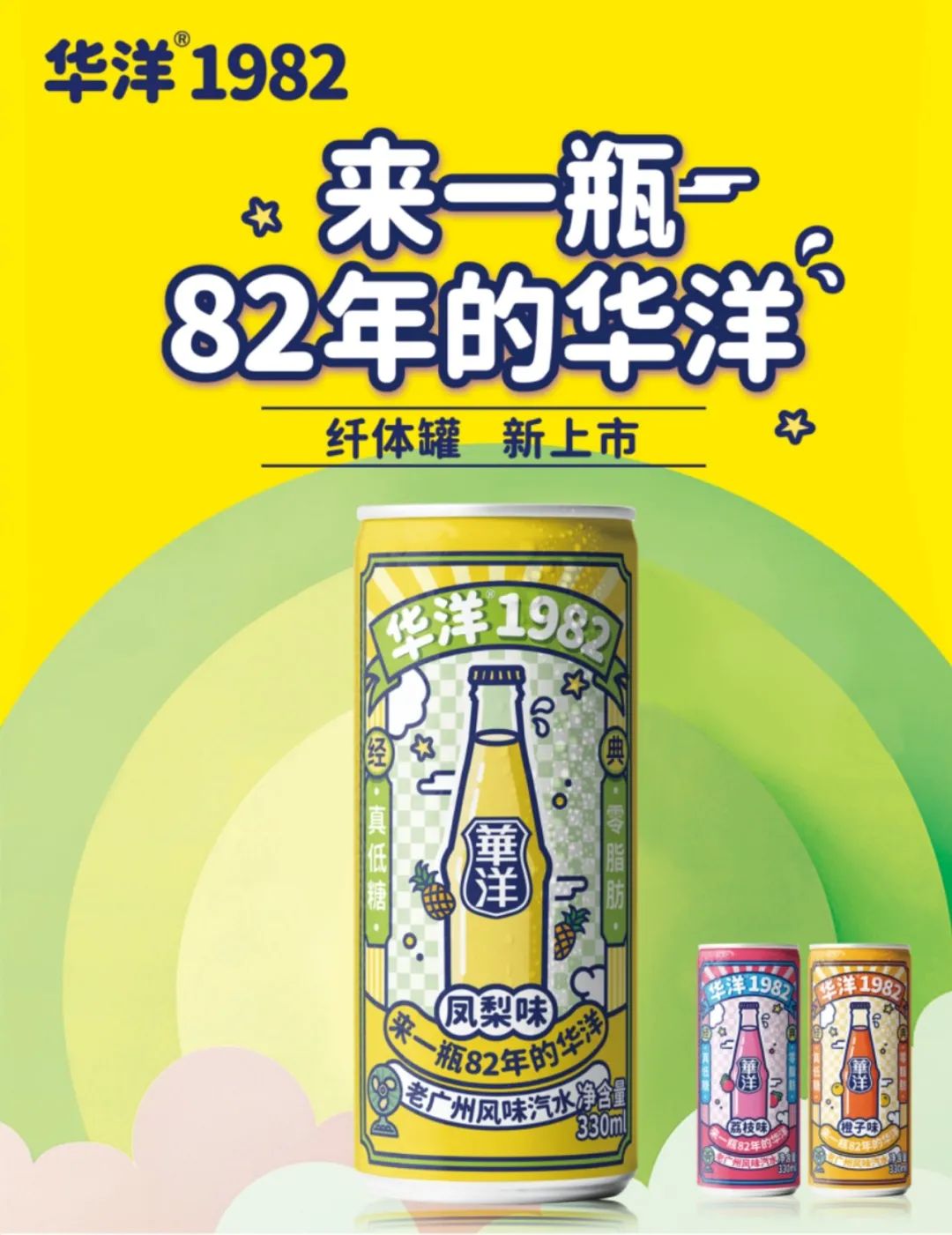 三维立体引爆,华洋1982携水头新品亮相2021万商大会
