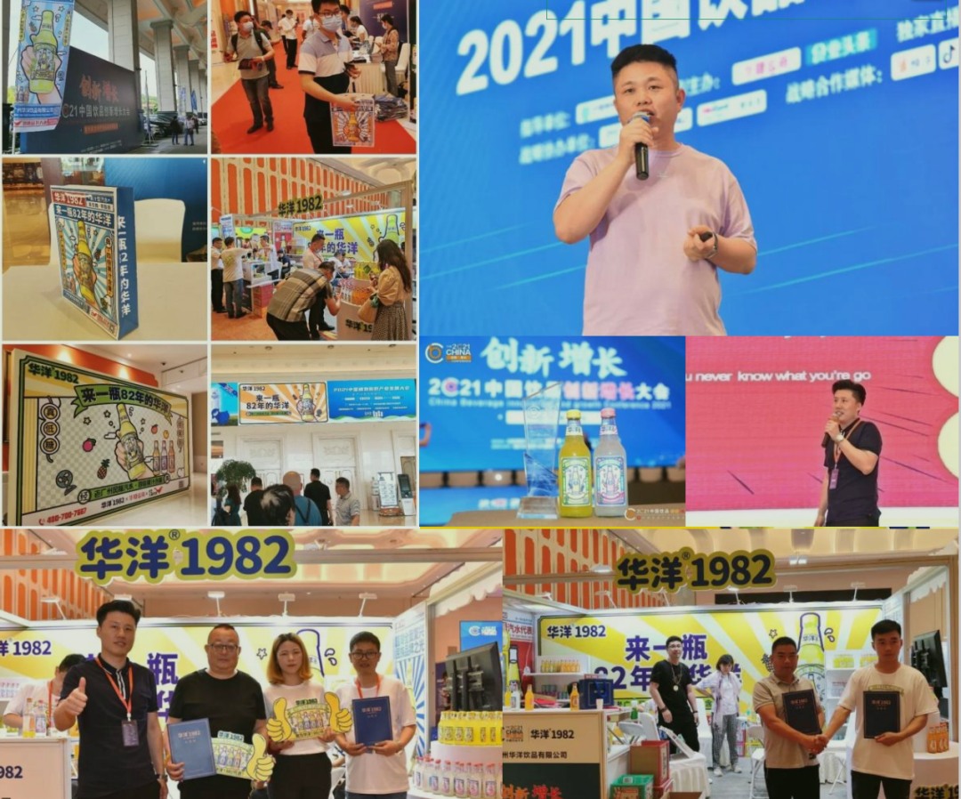 三维立体引爆,华洋1982携水头新品亮相2021万商大会