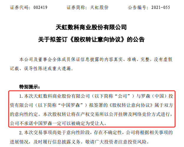 罗森便利或将接手天虹微喔便利