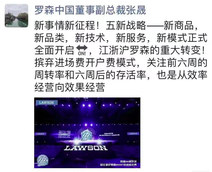 罗森便利或将接手天虹微喔便利