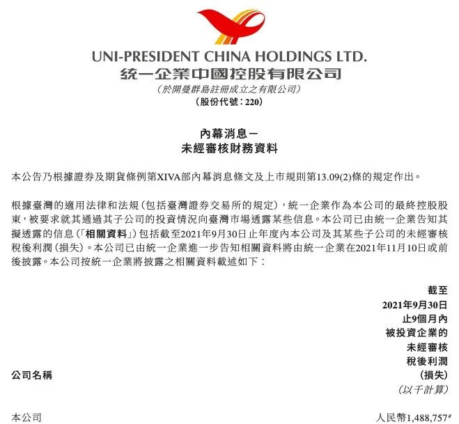 统一Q3业绩回暖，但仍面临三大挑战