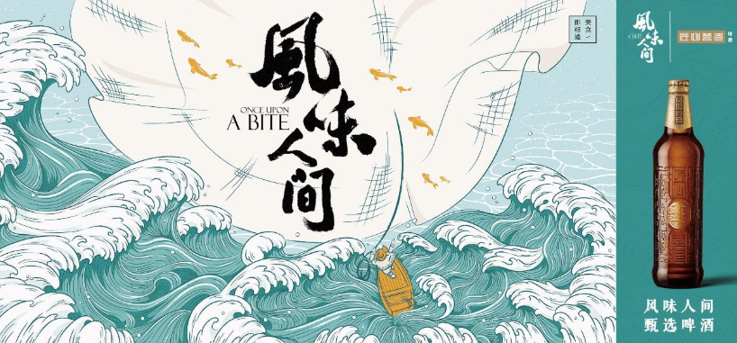 啤酒行业如何与消费者塑造新共情时刻?