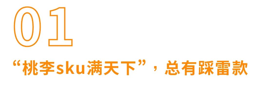 测评:一次吃了18款“桃李”,死忠粉也有踩雷的一天