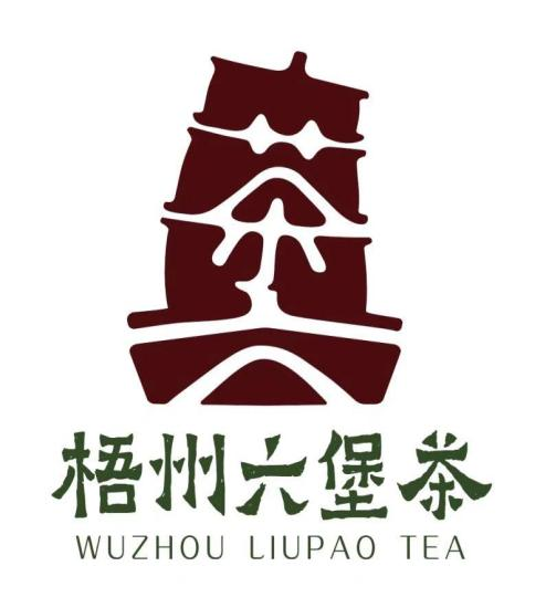 梧州六堡茶——打造百万亩茶园,带富一方群众
