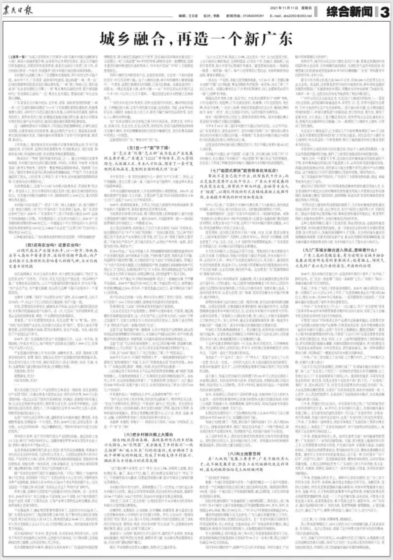 城乡融合到底如何做?广东又一次引领全国!