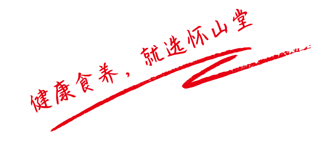 怀山堂携全生命周期食养系列产品与您共赢大健康产业!