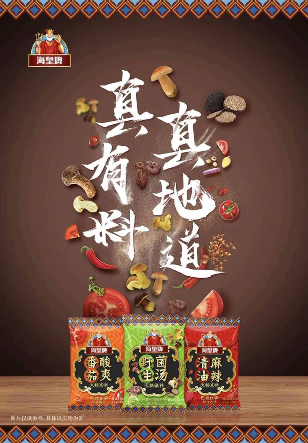 海天、厨邦、加加、千禾…巨头玩转火锅底料！