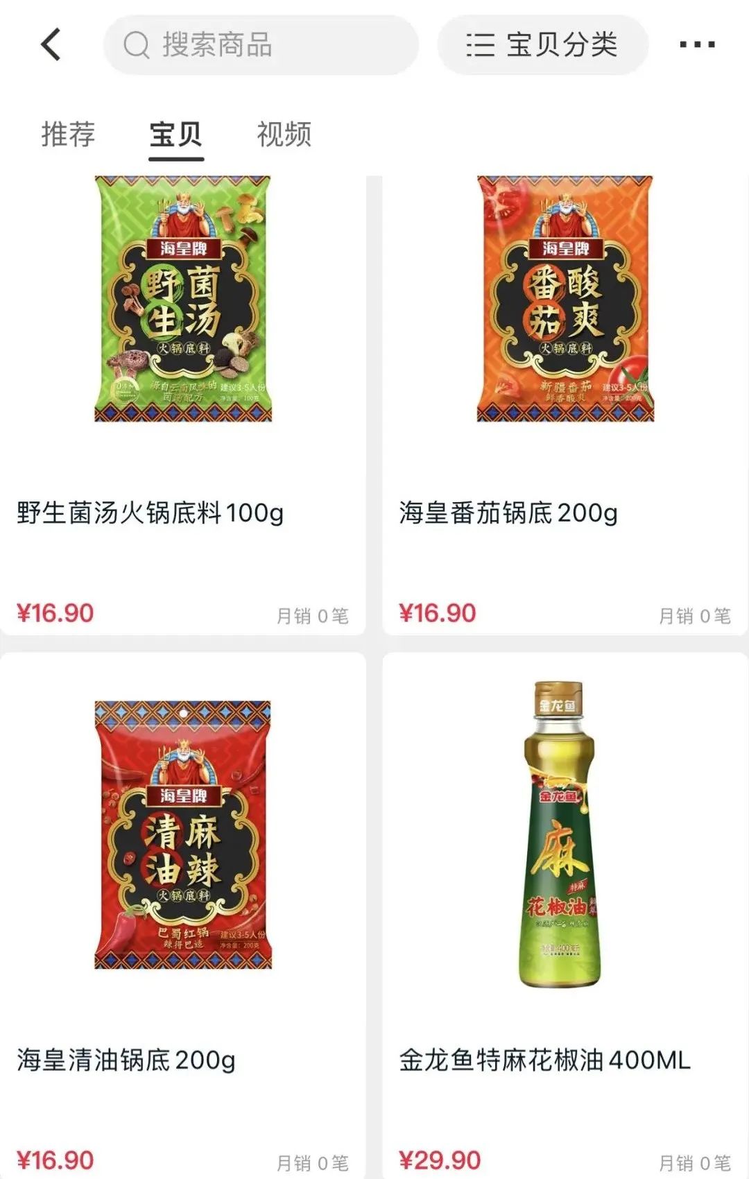 海天、厨邦、加加、千禾…巨头玩转火锅底料！