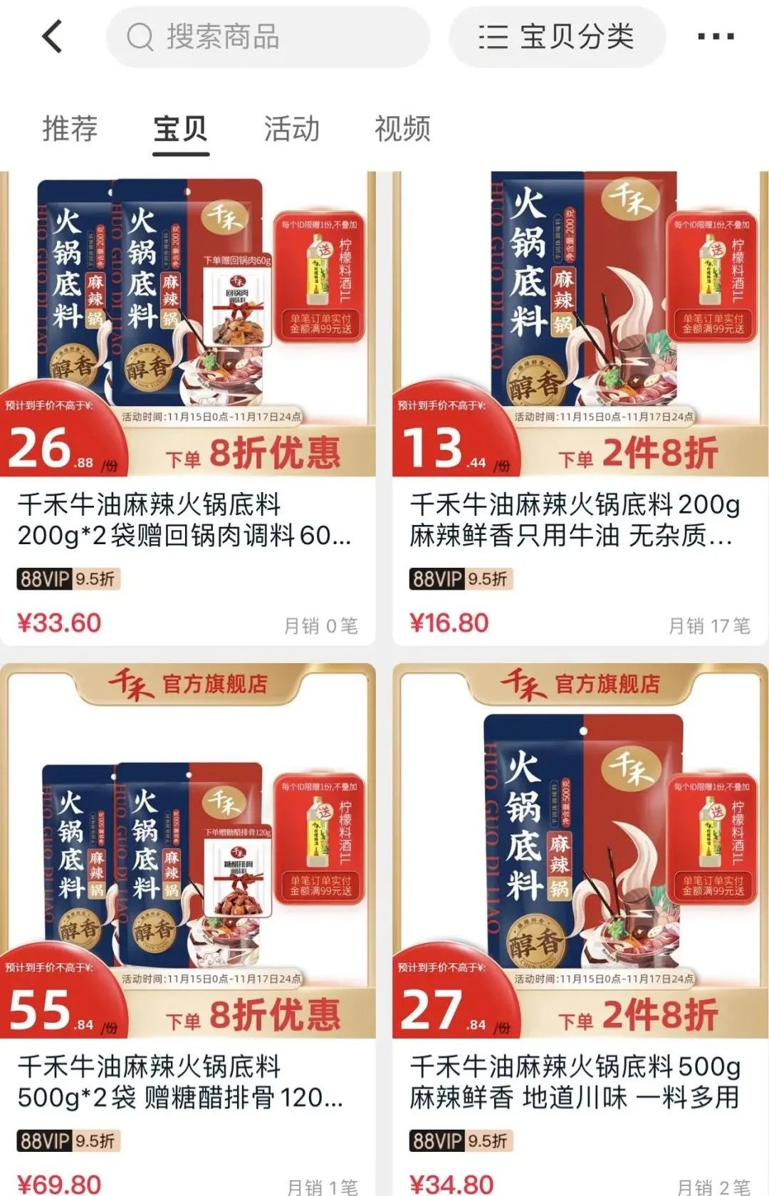 海天、厨邦、加加、千禾…巨头玩转火锅底料！