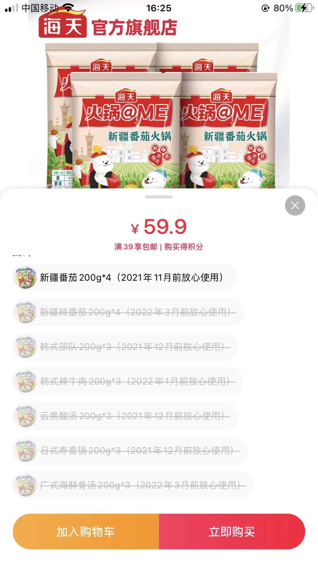 海天、厨邦、加加、千禾…巨头玩转火锅底料！
