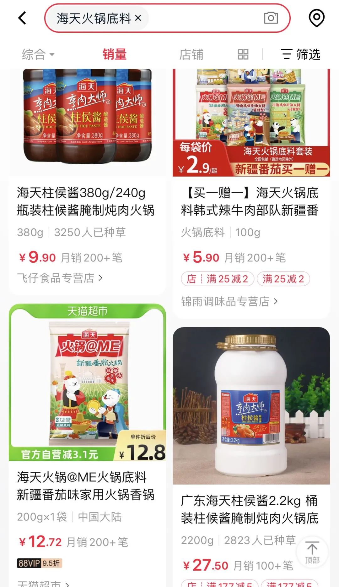 海天、厨邦、加加、千禾…巨头玩转火锅底料！