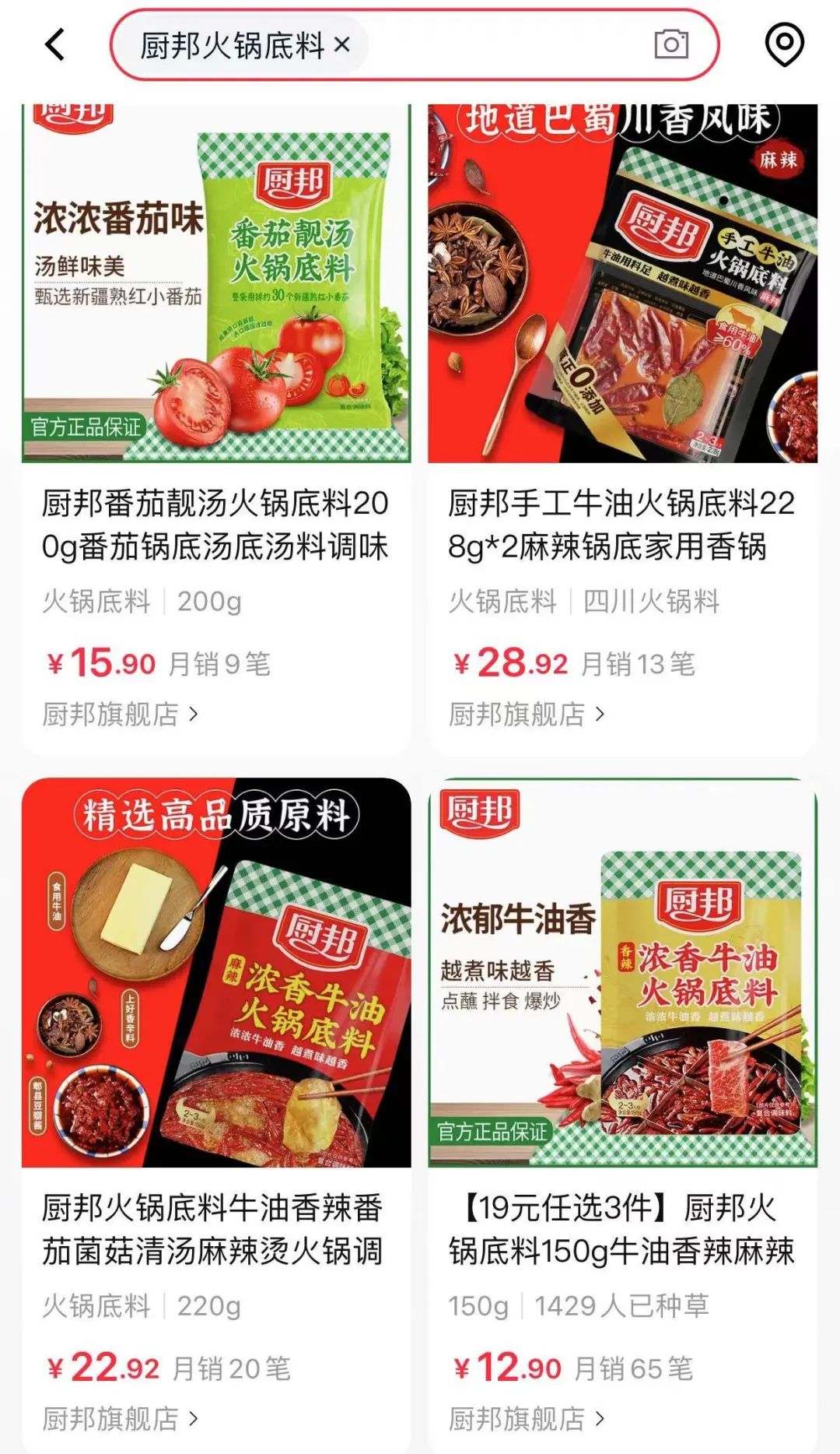 海天、厨邦、加加、千禾…巨头玩转火锅底料！