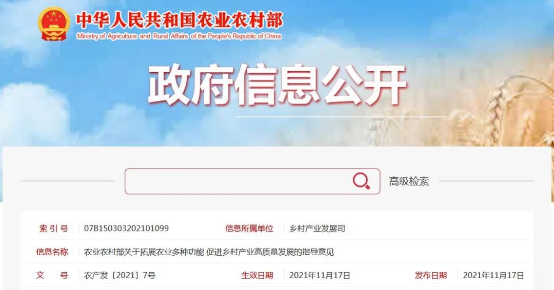 事关拓展农业多种功能!农业农村部发布最新指导意见