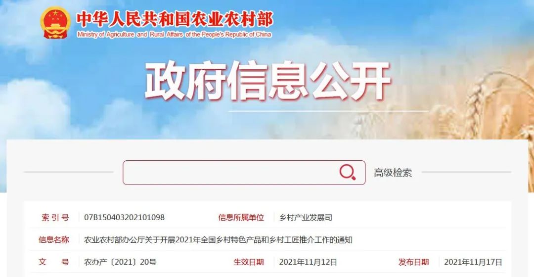 2021年全国乡村特色产品和乡村工匠,开始申报啦!