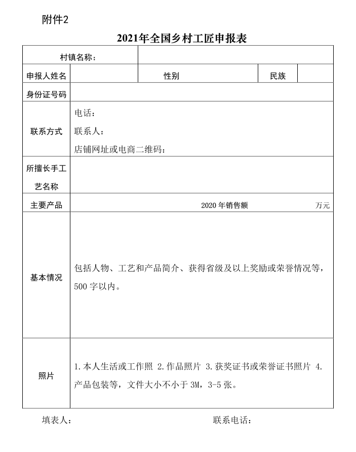 2021年全国乡村特色产品和乡村工匠,开始申报啦!