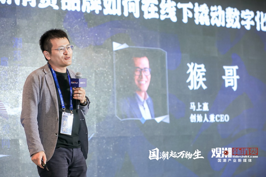 马上赢猴哥:新消费品牌如何赢得线下?