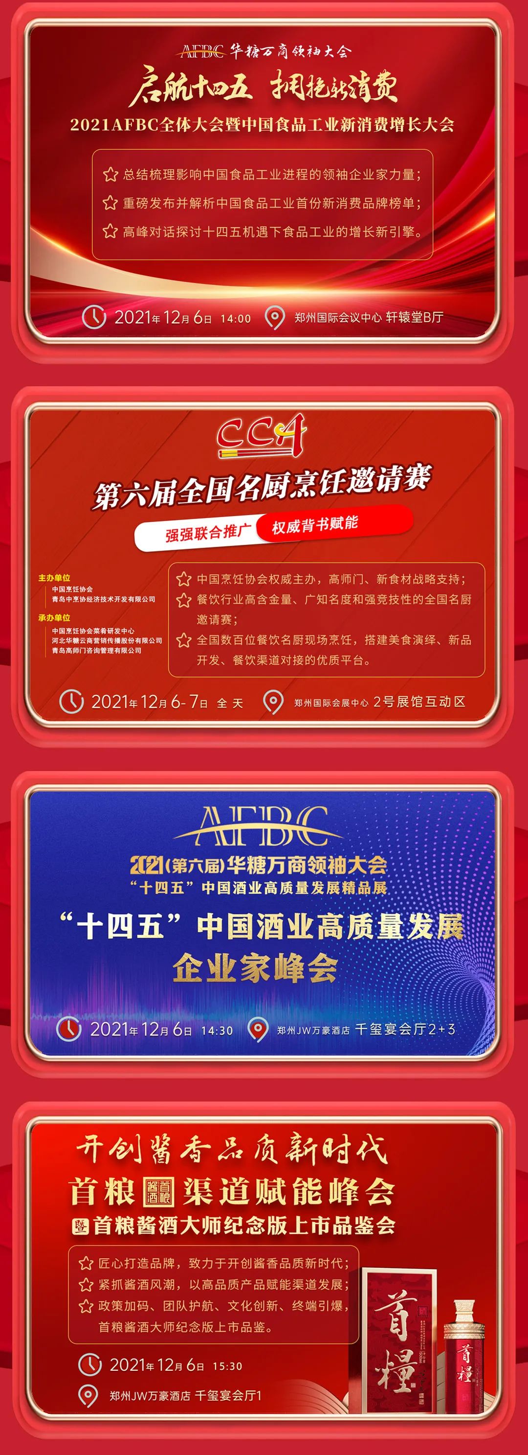 万商大会会期活动公布！高科技、新消费…在这里读透未来！
