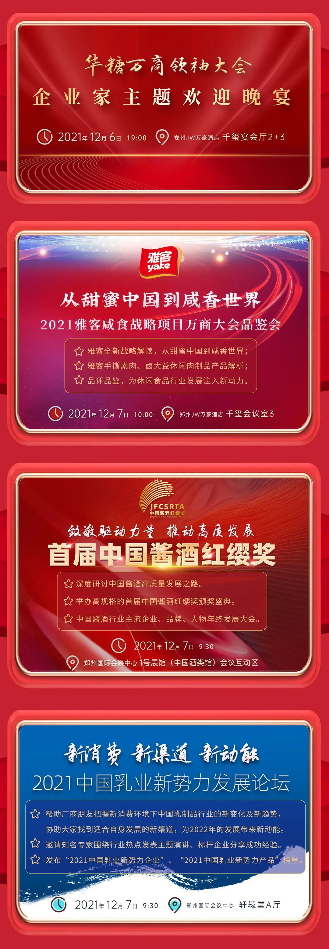 万商大会会期活动公布！高科技、新消费…在这里读透未来！