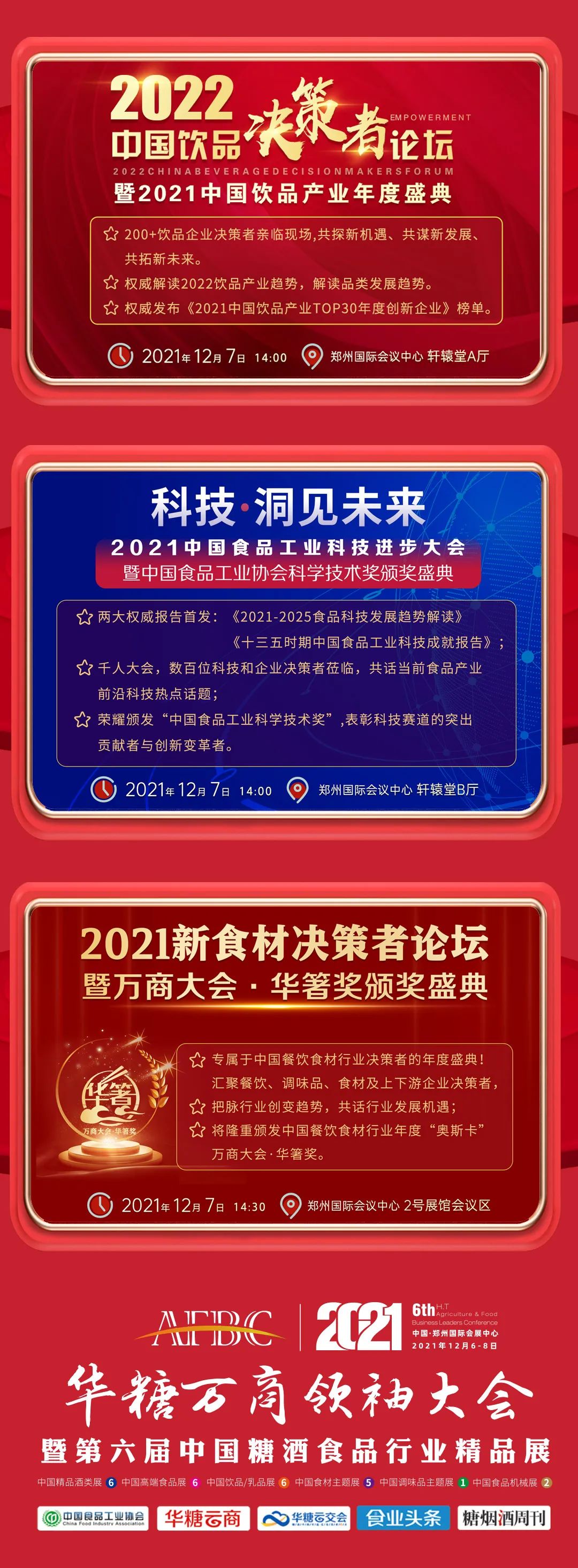 万商大会会期活动公布！高科技、新消费…在这里读透未来！