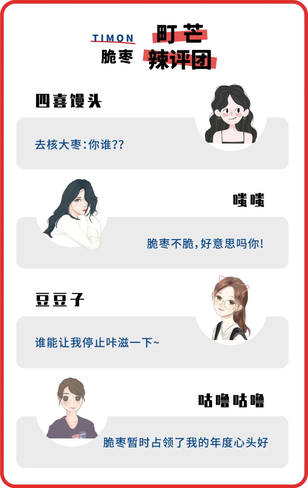 町芒评测 | 评测了20款脆枣,猜猜我的牙被崩掉了几颗?
