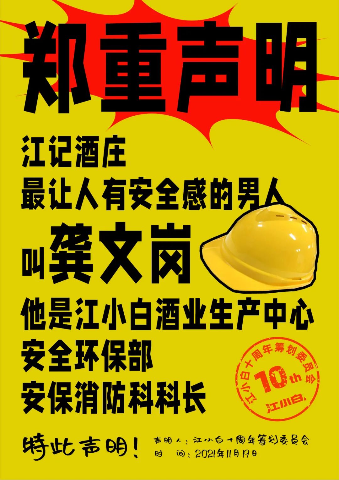 江小白： 郑重声明（100条）！