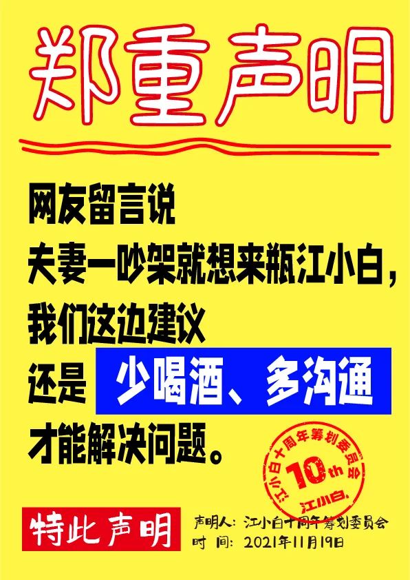 江小白： 郑重声明（100条）！