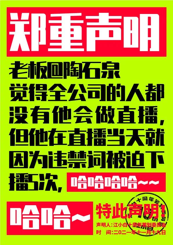 江小白： 郑重声明（100条）！