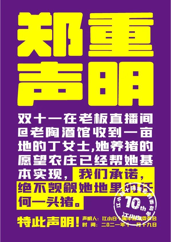 江小白： 郑重声明（100条）！