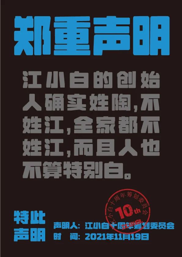 江小白： 郑重声明（100条）！