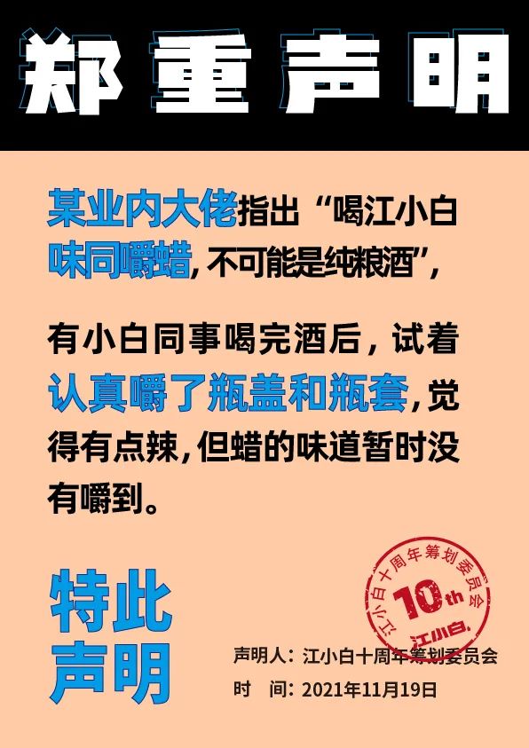 江小白： 郑重声明（100条）！