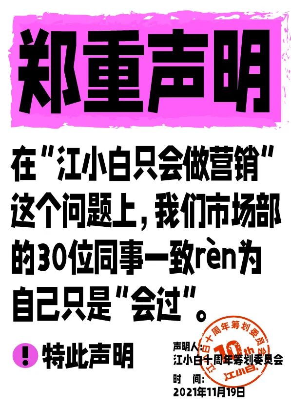 江小白： 郑重声明（100条）！