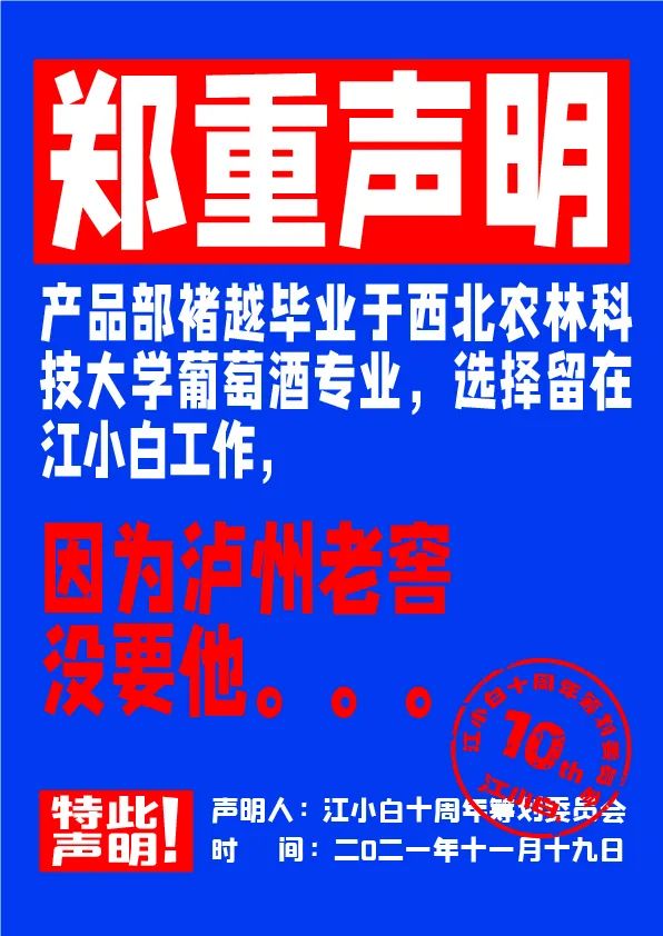 江小白： 郑重声明（100条）！