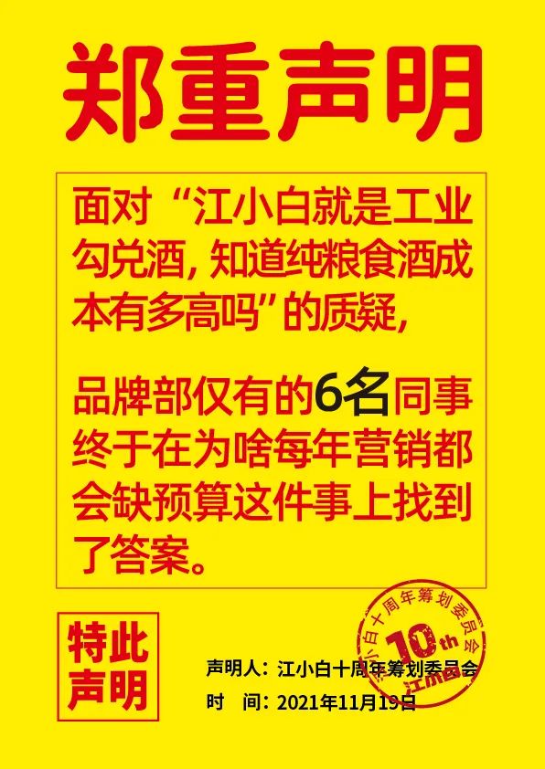 江小白： 郑重声明（100条）！