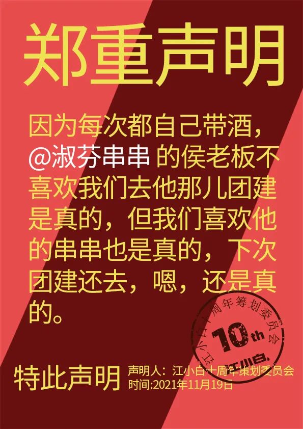 江小白： 郑重声明（100条）！