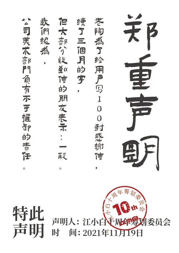 江小白： 郑重声明（100条）！