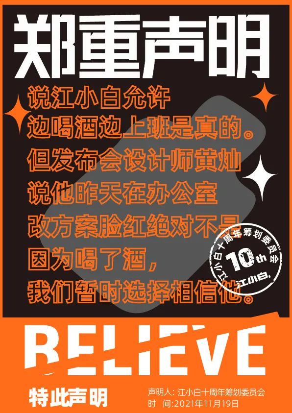 江小白： 郑重声明（100条）！