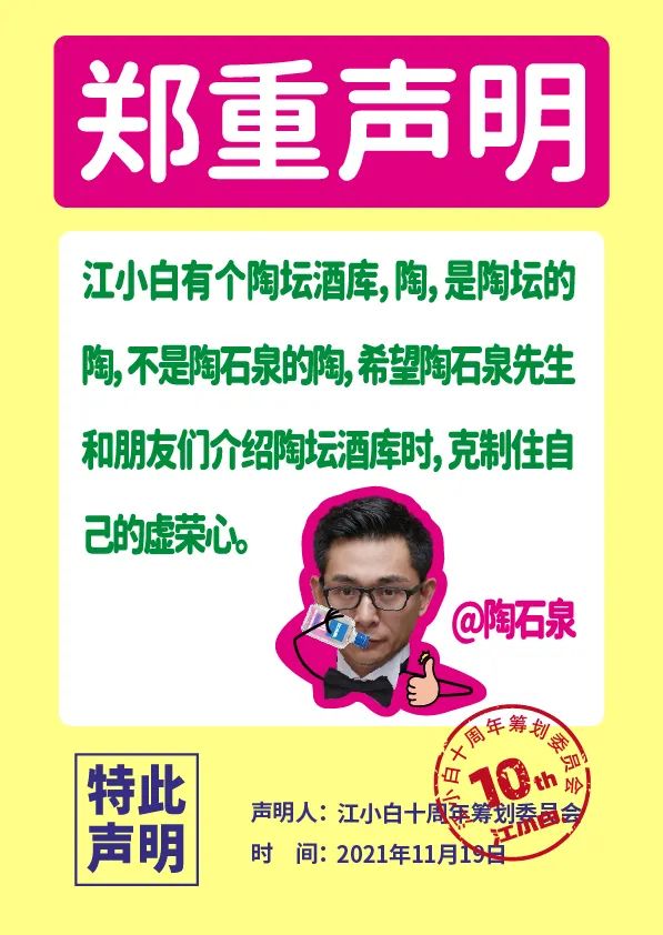 江小白： 郑重声明（100条）！