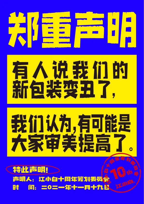 江小白： 郑重声明（100条）！