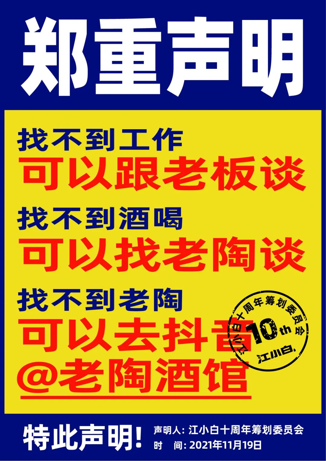 江小白： 郑重声明（100条）！