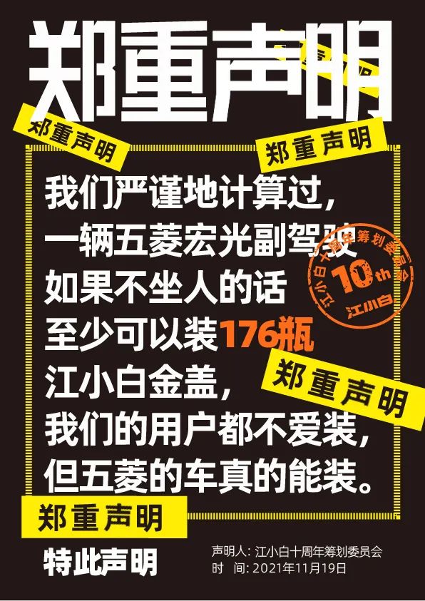 江小白： 郑重声明（100条）！