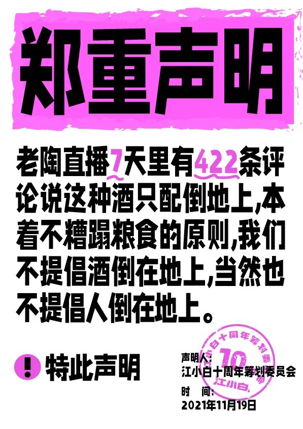 江小白： 郑重声明（100条）！