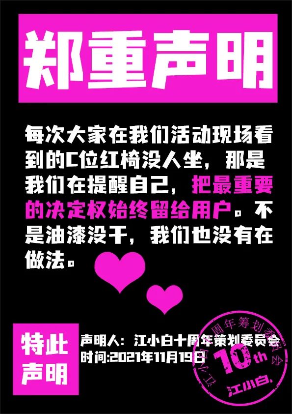 江小白： 郑重声明（100条）！