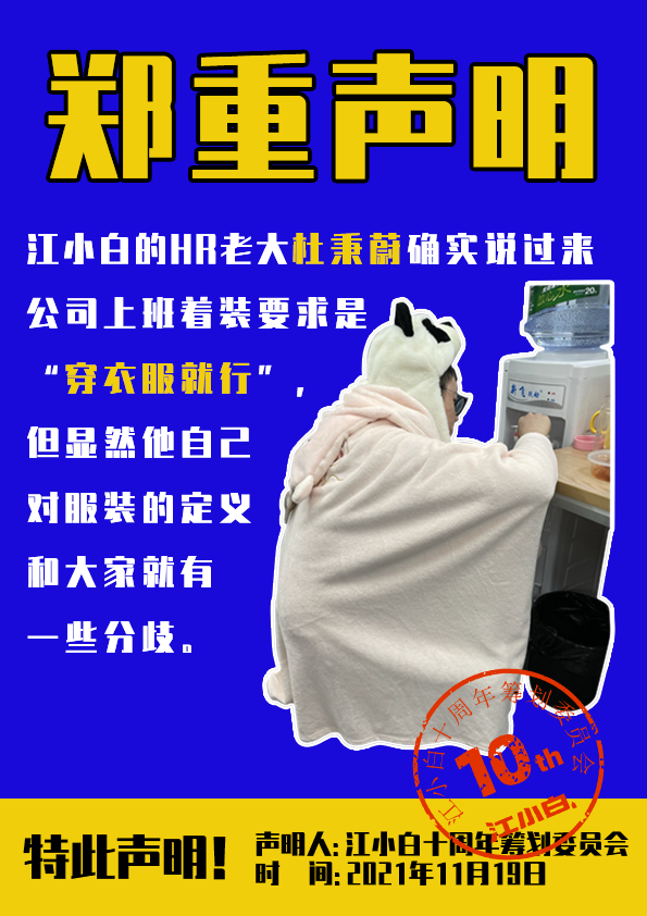 江小白： 郑重声明（100条）！