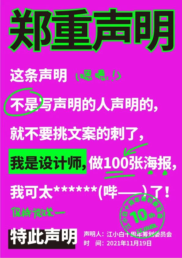 江小白： 郑重声明（100条）！