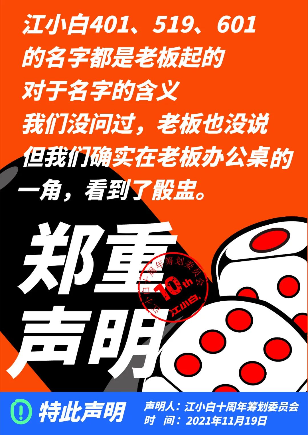 江小白： 郑重声明（100条）！