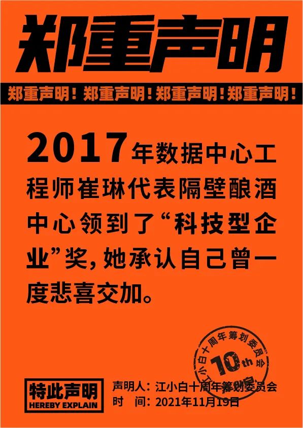 江小白： 郑重声明（100条）！
