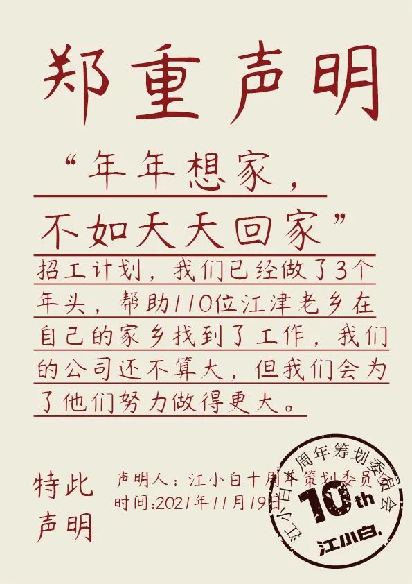 江小白： 郑重声明（100条）！