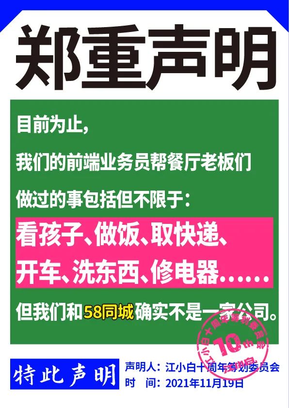 江小白： 郑重声明（100条）！