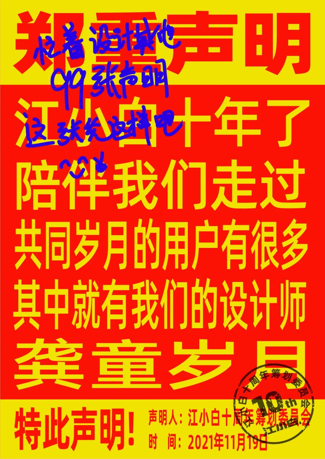 江小白： 郑重声明（100条）！