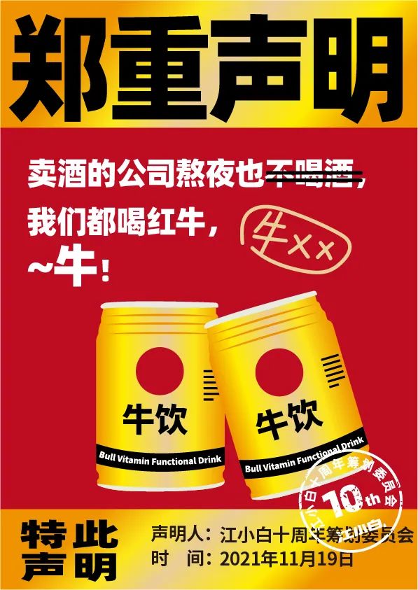 江小白： 郑重声明（100条）！